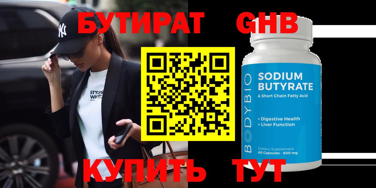 Бутират 99% Муравленко