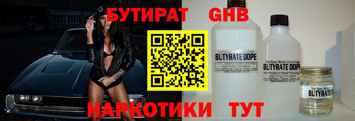 Бутират  Бутират вода  Вход с VPN  Муравленко 