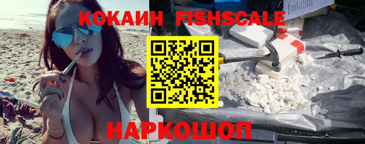Муравленко  КОКАИН Колумбийский  Вход с VPN  КОКАИН FishScale 
