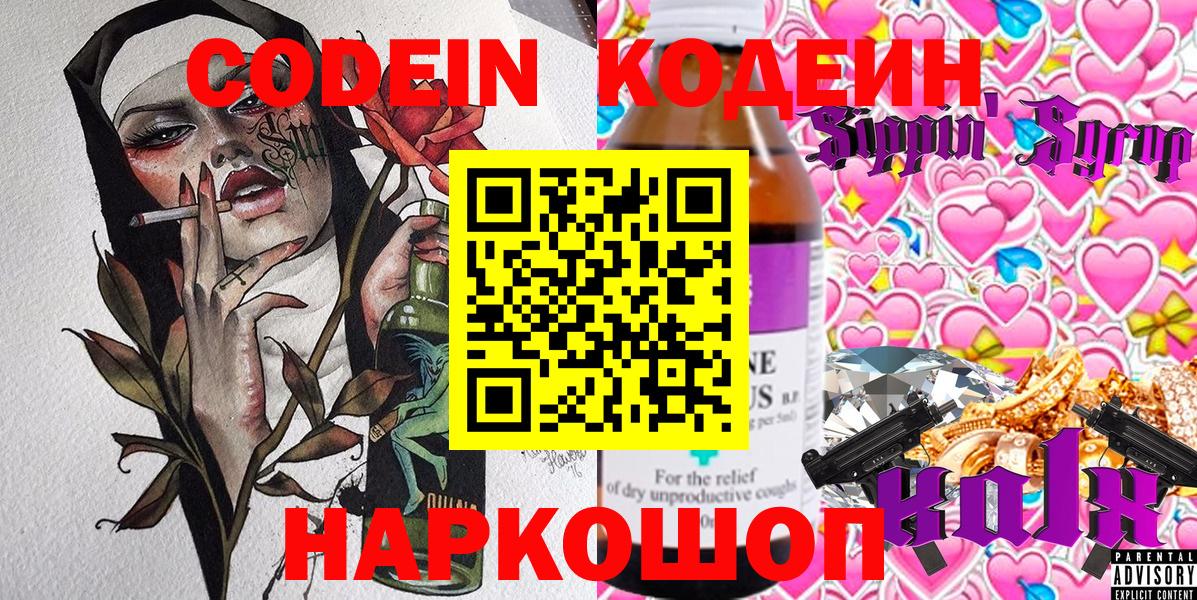 Кодеин напиток Lean (лин)  Codein Purple Drank  Вход с VPN  Муравленко 