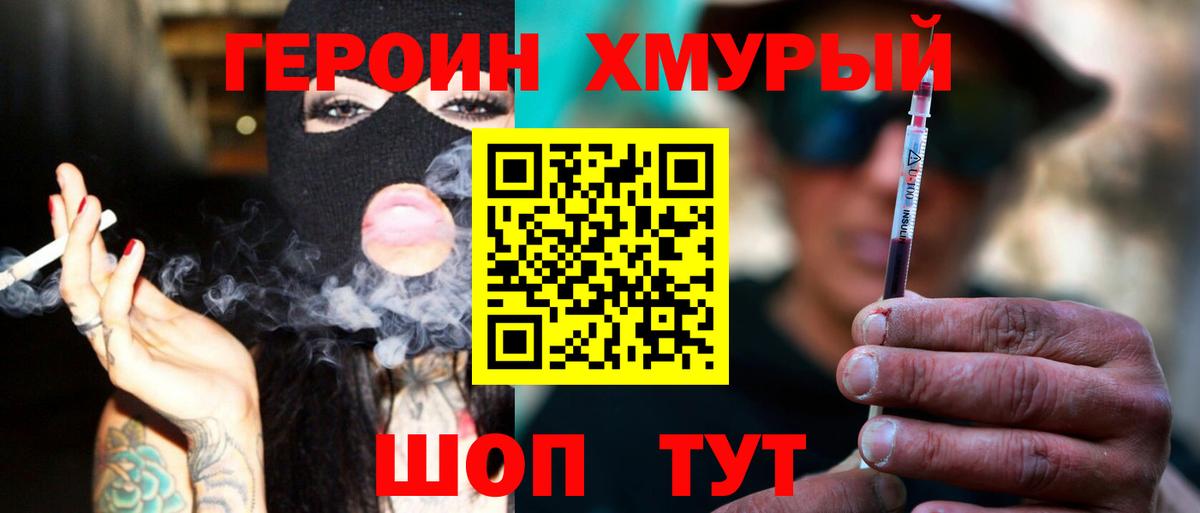ГЕРОИН  Вход с VPN  Муравленко  Героин хмурый 