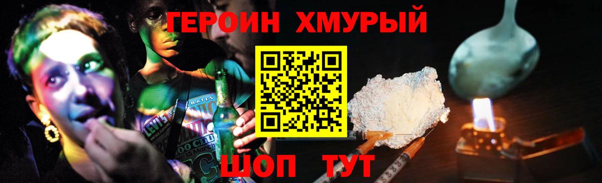 ГЕРОИН белый Муравленко