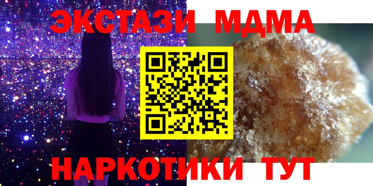 MDMA  МДМА кристаллы  Вход с VPN  MDMA Molly  Муравленко 