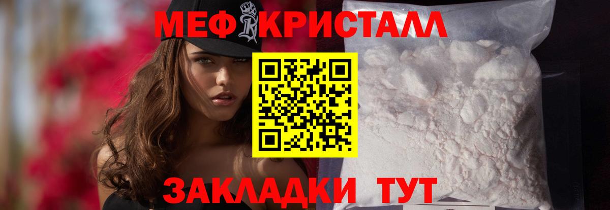 Мефедрон кристаллы Муравленко